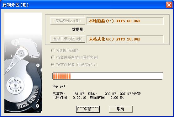 diskgenius怎么复制分区?diskgenius 复制分区的方法