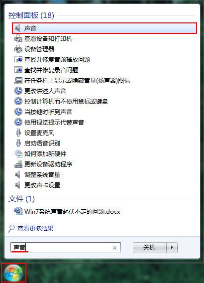 win7声音忽大忽小怎么解决?win7声音忽大忽小解决方法