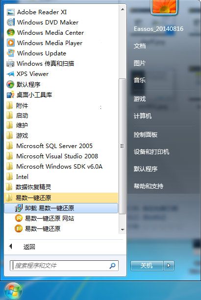 易数一键还原怎么卸载?易数一键还原安装教程