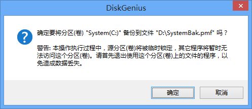 diskgenius怎么备份分区表?diskgenius怎么还原分区表?