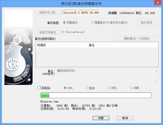 diskgenius怎么备份分区表?diskgenius怎么还原分区表?