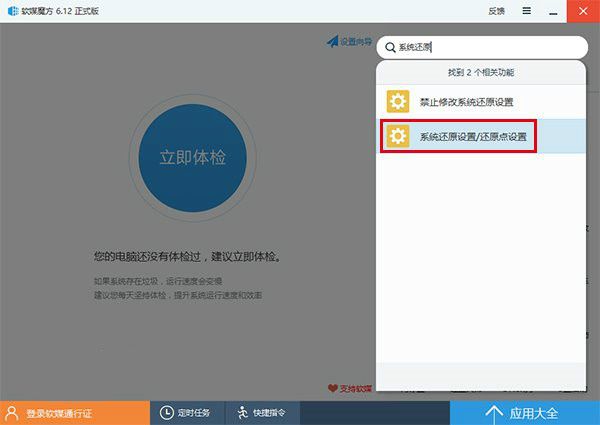 软媒魔方怎么设置win10系统还原点?软媒魔方win10系统还原点设置方法