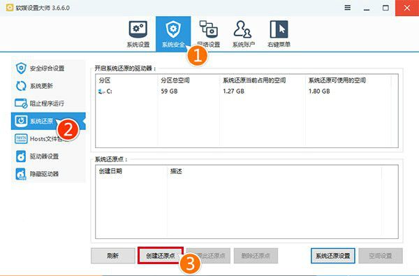 软媒魔方怎么设置win10系统还原点?软媒魔方win10系统还原点设置方法