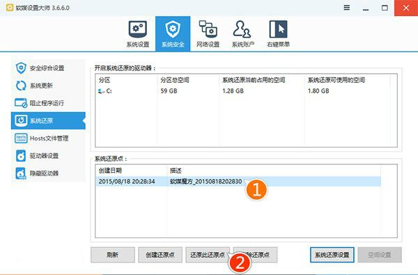 软媒魔方怎么设置win10系统还原点?软媒魔方win10系统还原点设置方法