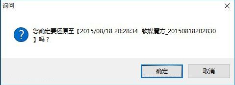 软媒魔方怎么设置win10系统还原点?软媒魔方win10系统还原点设置方法