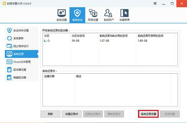 软媒魔方怎么设置win10系统还原点?软媒魔方win10系统还原点设置方法