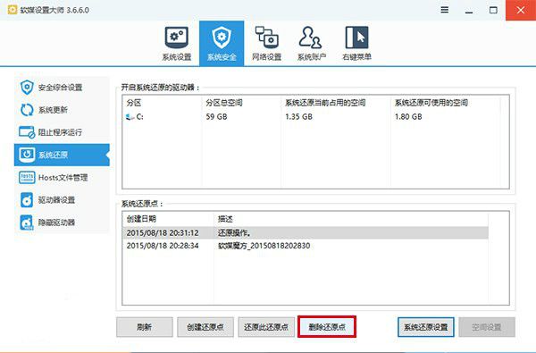 软媒魔方怎么设置win10系统还原点?软媒魔方win10系统还原点设置方法