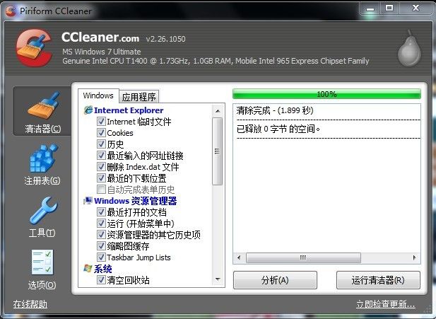 CCleaner怎么设置中文?ccleaner怎么用?