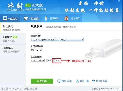 冰封U盘启动制作工具让U盘转换成NTFS格式官方版下载