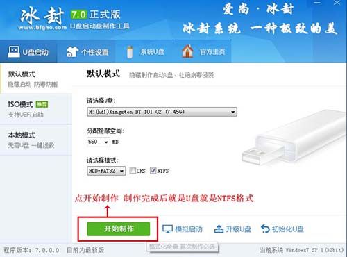 冰封U盘启动制作工具让U盘转换成NTFS格式官方版下载