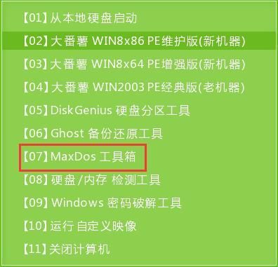 大番薯硬盘再生程序怎么修复坏扇区