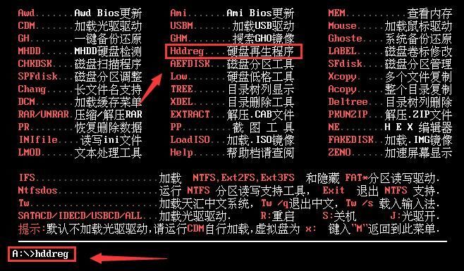 大番薯硬盘再生程序怎么修复坏扇区