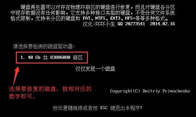 大番薯硬盘再生程序怎么修复坏扇区