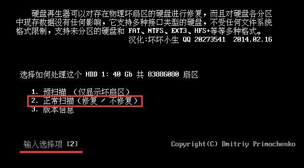 大番薯硬盘再生程序怎么修复坏扇区