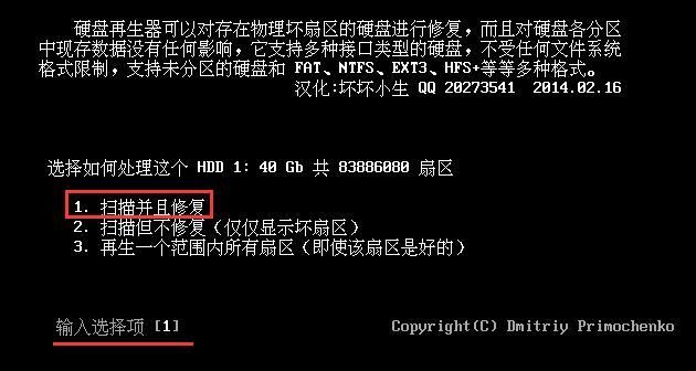 大番薯硬盘再生程序怎么修复坏扇区