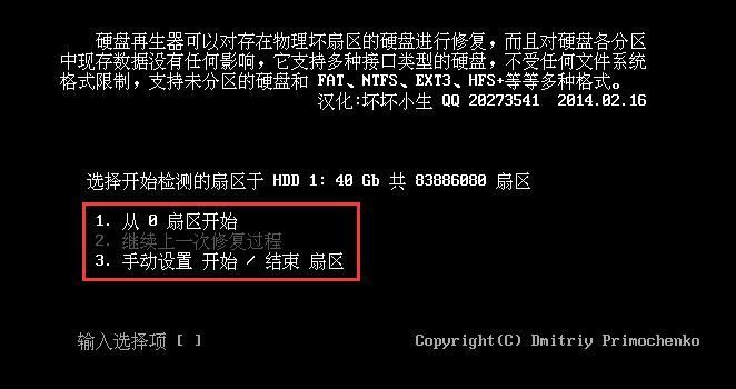 大番薯硬盘再生程序怎么修复坏扇区