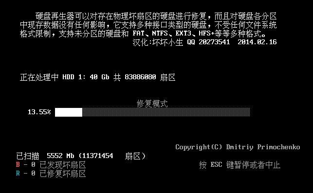 大番薯硬盘再生程序怎么修复坏扇区