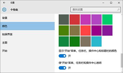 win10任务栏透明度设置方法