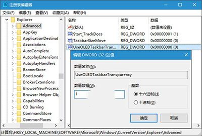 win10任务栏透明度设置方法