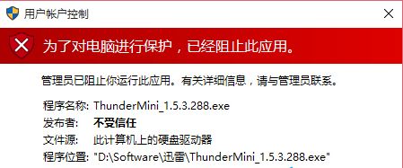 win10运行程序不受信任怎么办
