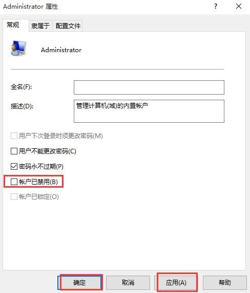 win10运行程序不受信任怎么办