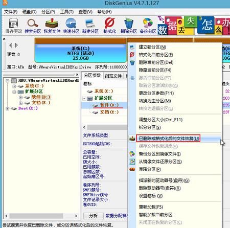 用u深度win8pe怎么恢复已删除的电脑文件