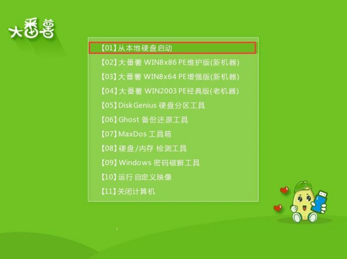 如何用大番薯u盘快速安装win10系统