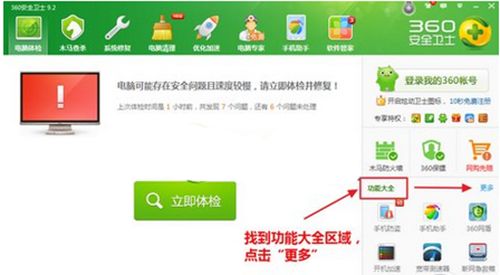 360安全卫士如何恢复数据?360安全卫士恢复数据的方法介绍