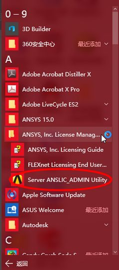 win10系统ansys运行中总是停止工作