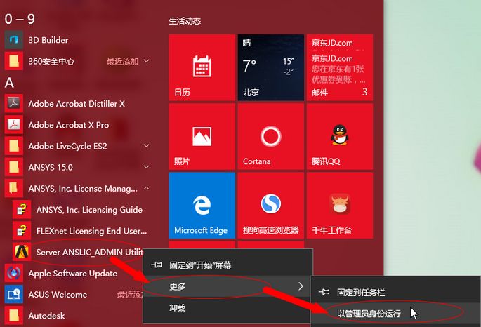 win10系统ansys运行中总是停止工作
