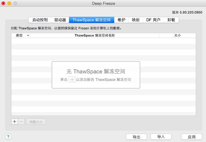 冰点还原解冻空间怎么创建?　冰点还原解冻空间怎么删除?