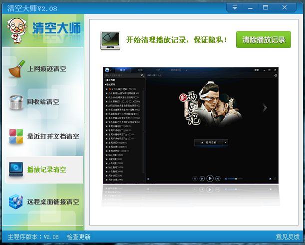 清空大师有什么用?清空大师使用教程