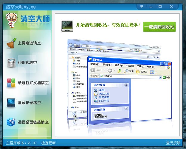 清空大师有什么用?清空大师使用教程