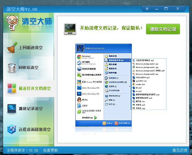 清空大师有什么用?清空大师使用教程
