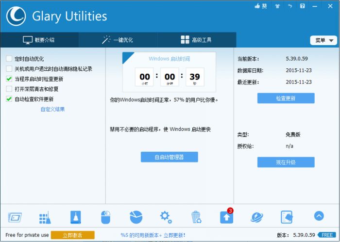 glary utilities 5好用吗?glary utilities 5功能界面介绍