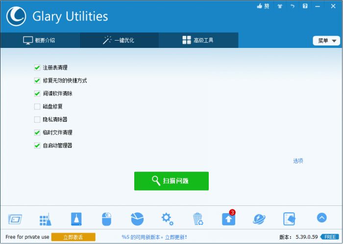 glary utilities 5好用吗?glary utilities 5功能界面介绍