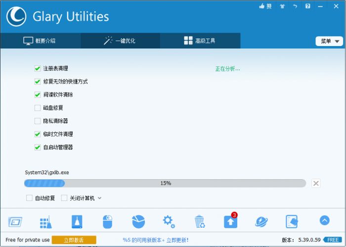 glary utilities 5好用吗?glary utilities 5功能界面介绍