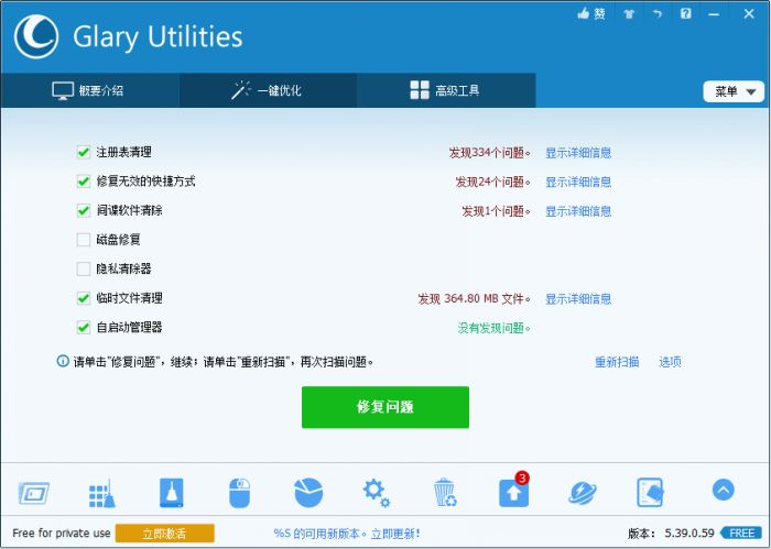 glary utilities 5好用吗?glary utilities 5功能界面介绍