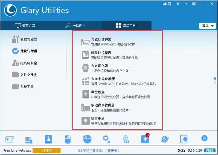 glary utilities 5好用吗?glary utilities 5功能界面介绍