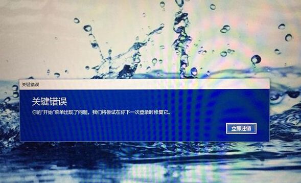 win10开机提示关键错误怎么回事?win10开机显示关键错误的处理方法