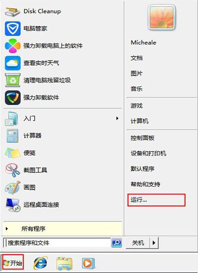 Win7系统不能正常关机的解决方法
