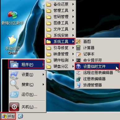 u深度pe系统怎么创建temp文件夹