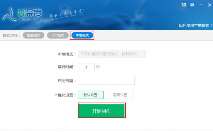 u深度v5.0本地模式怎么安装系统