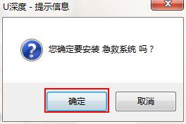 u深度v5.0本地模式怎么安装系统