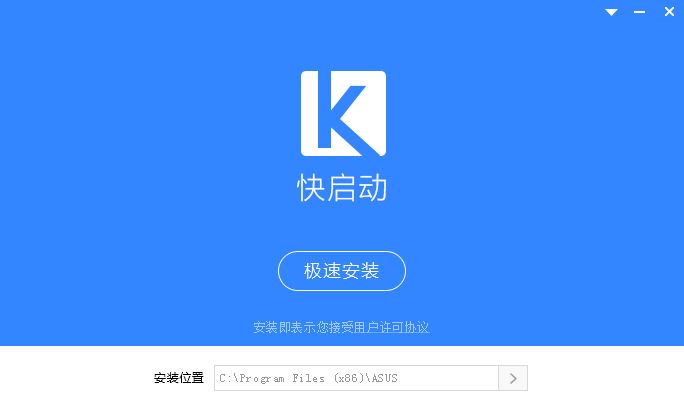 快启动怎么快速制作u盘启动盘