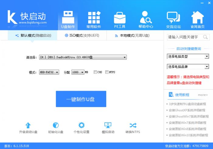 快启动怎么快速制作u盘启动盘