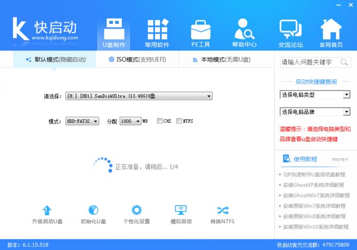 快启动怎么快速制作u盘启动盘