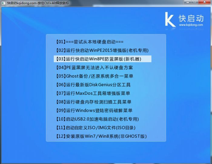 快启动怎么快速制作u盘启动盘