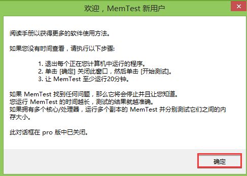 大番薯U盘启动盘怎么检测内存故障问题