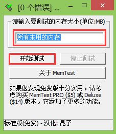 大番薯U盘启动盘怎么检测内存故障问题